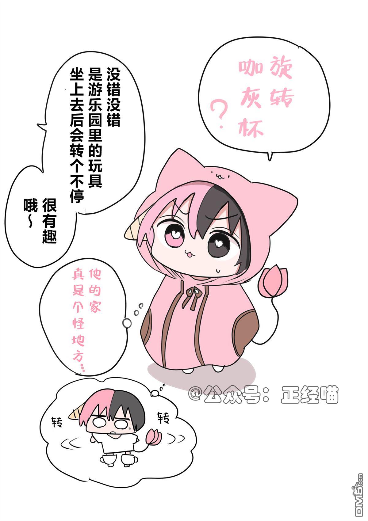 混血魅魔散篇合集 [番外] 要去游乐园的混血魅魔 第2页
