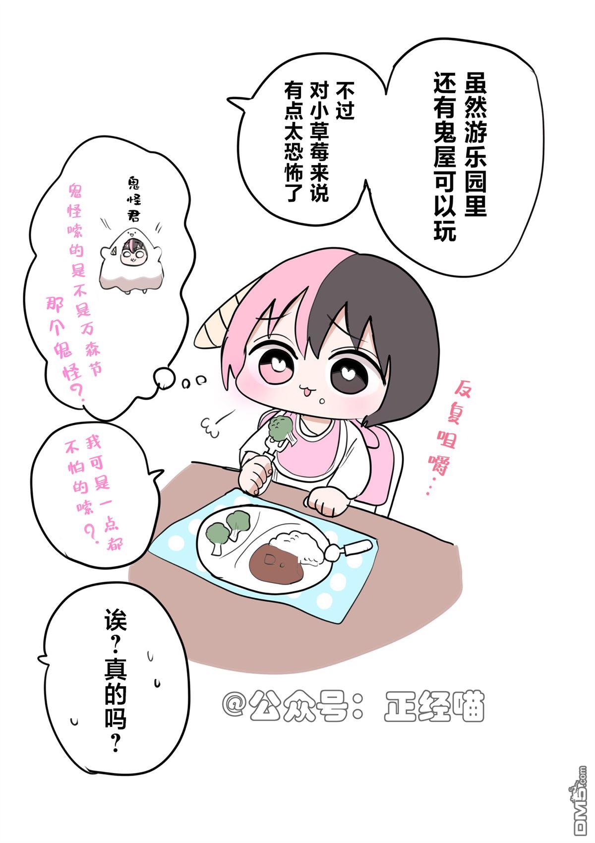 混血魅魔散篇合集 [番外] 要去游乐园的混血魅魔 第3页