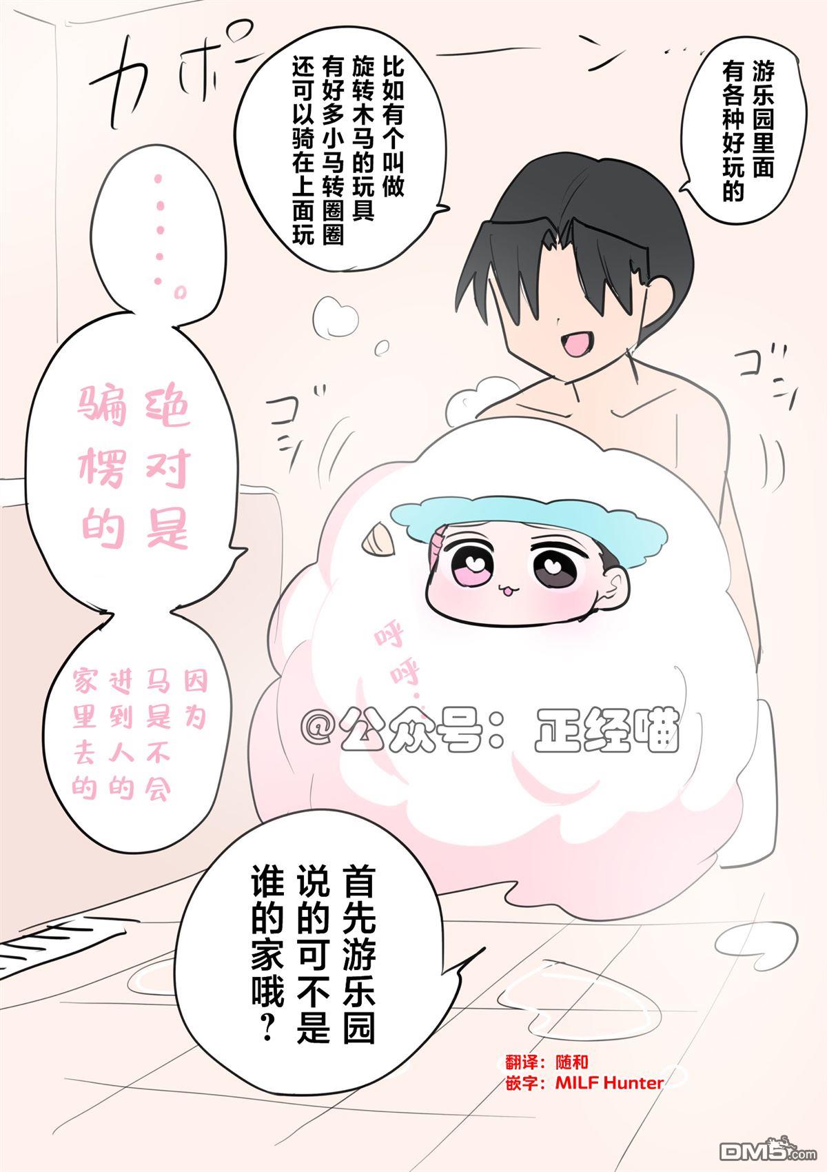 混血魅魔散篇合集 [番外] 要去游乐园的混血魅魔 第4页