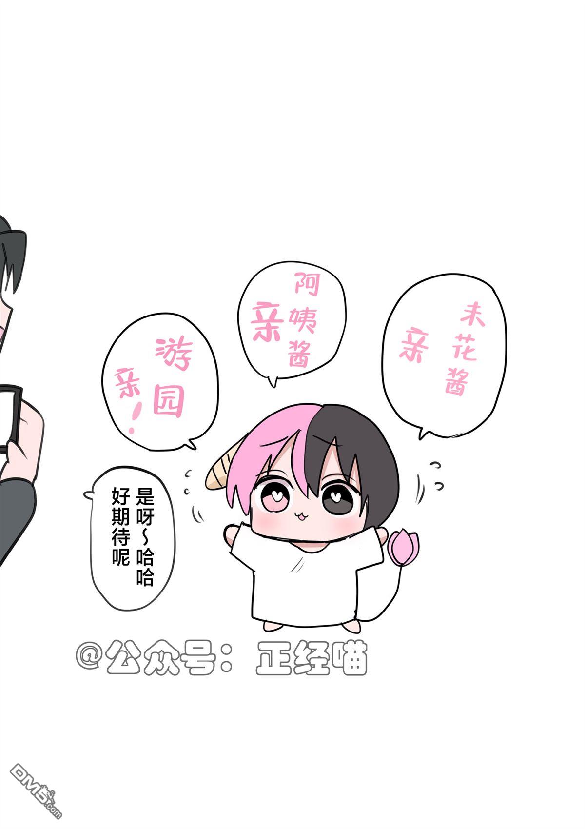 混血魅魔散篇合集 [番外] 要去游乐园的混血魅魔 第5页