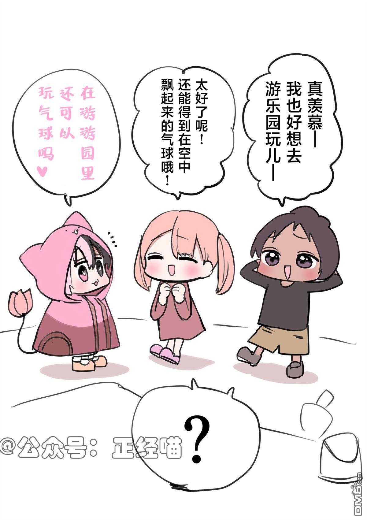 混血魅魔散篇合集 [番外] 要去游乐园的混血魅魔 第6页