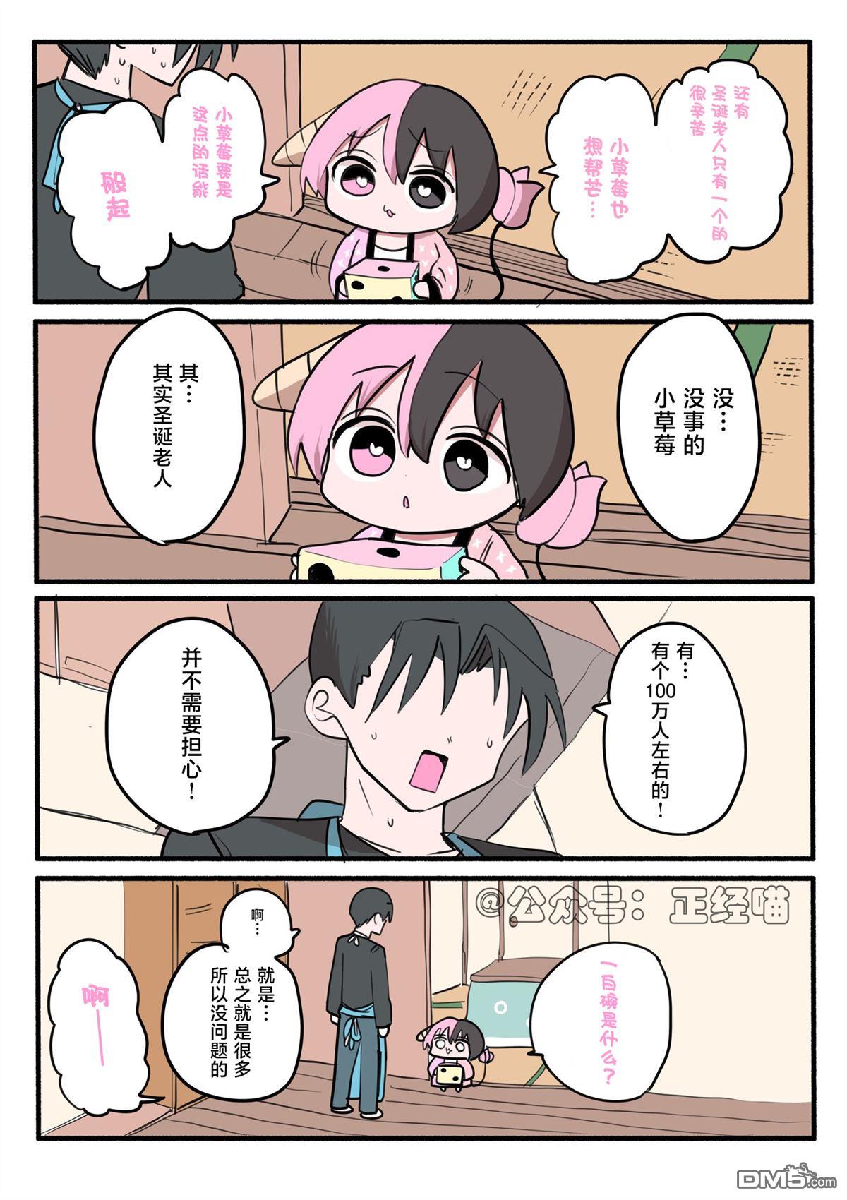 混血魅魔散篇合集 [番外] 混血魅魔与圣诞老人 第2页