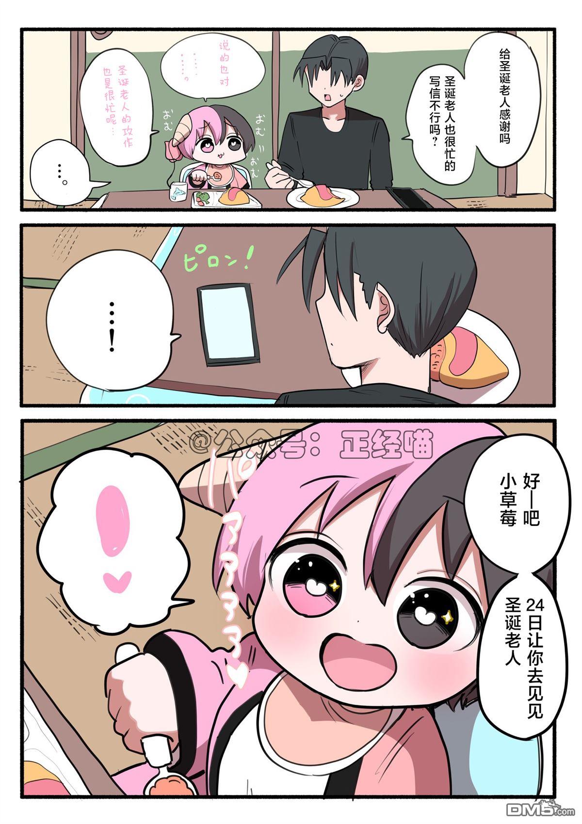 混血魅魔散篇合集 [番外] 混血魅魔与圣诞老人 第3页