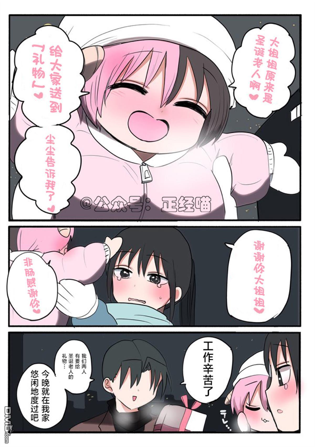 混血魅魔散篇合集 [番外] 混血魅魔与圣诞老人 第8页