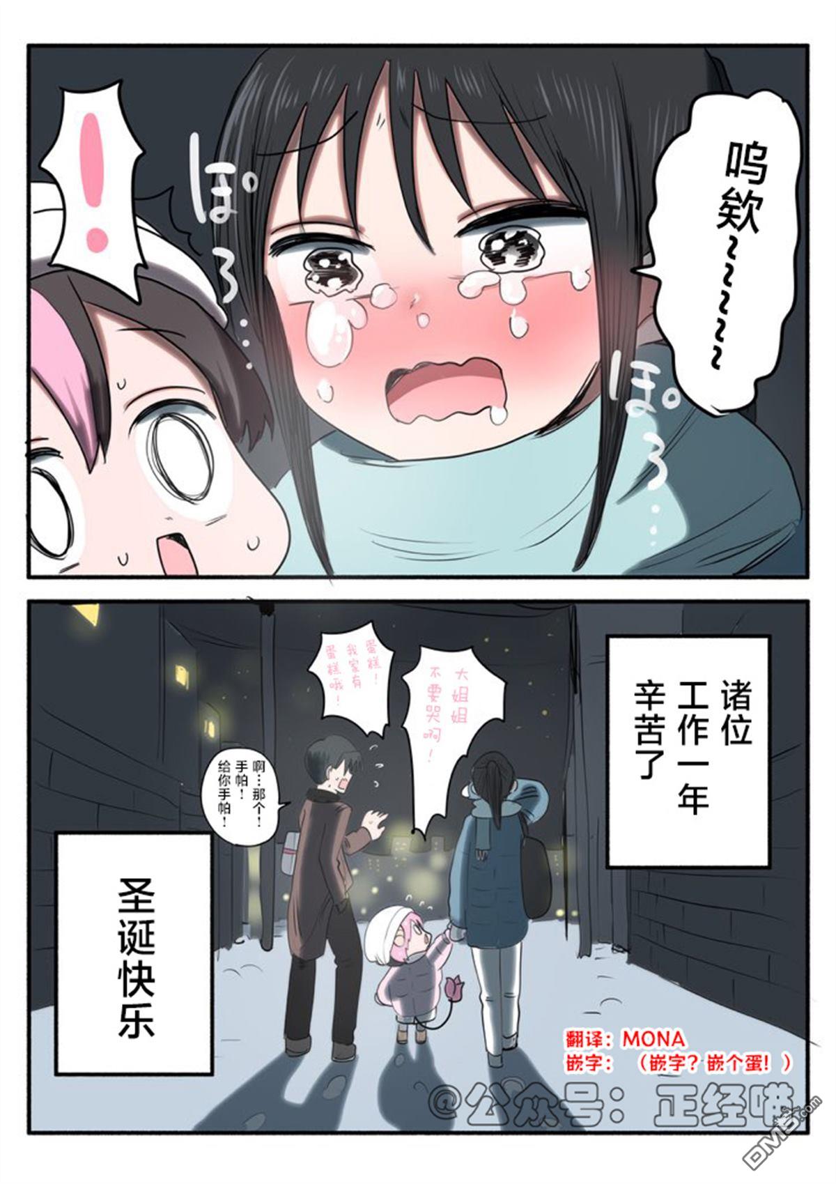 混血魅魔散篇合集 [番外] 混血魅魔与圣诞老人 第9页