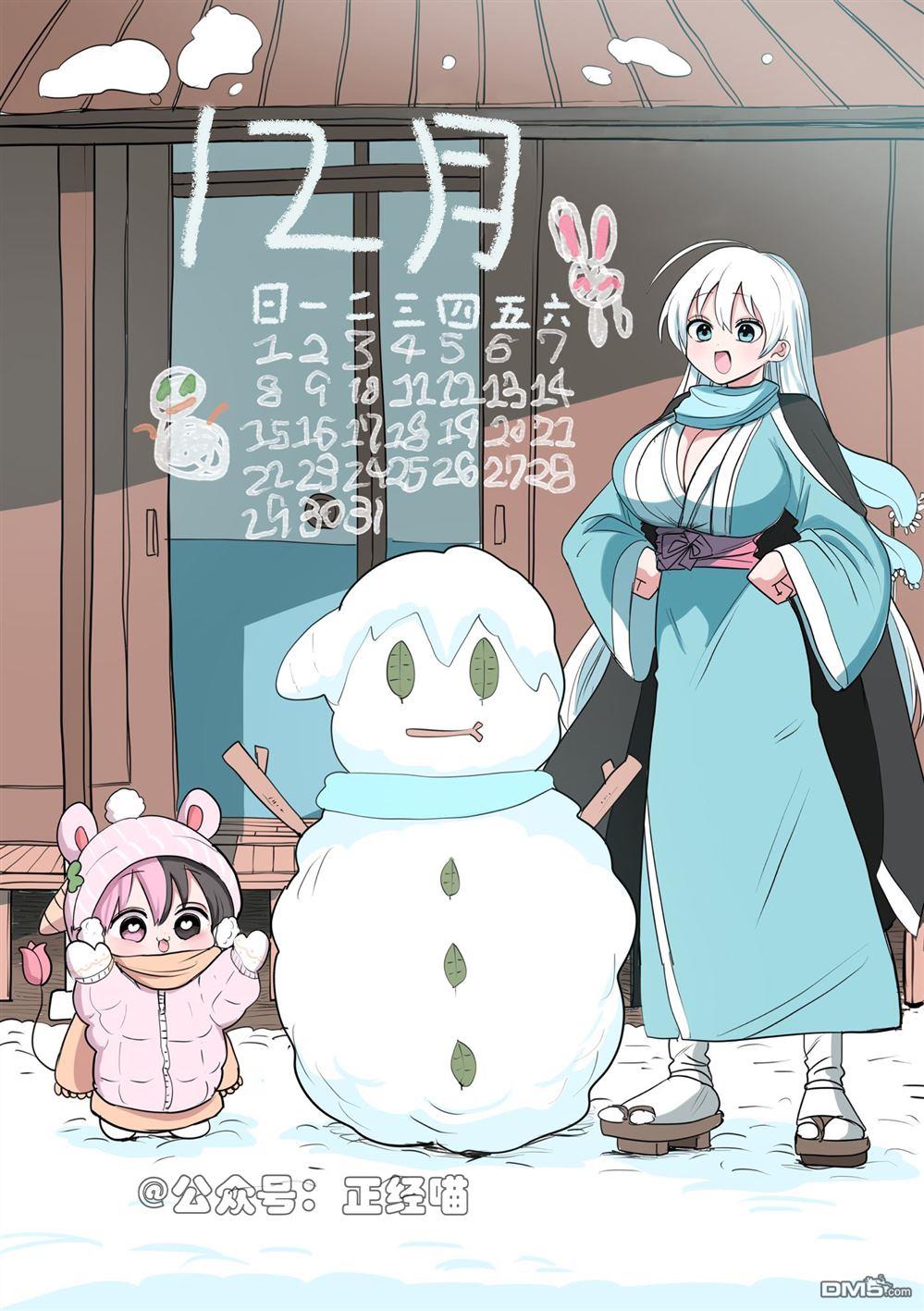 混血魅魔散篇合集 [番外] 日历 第2页