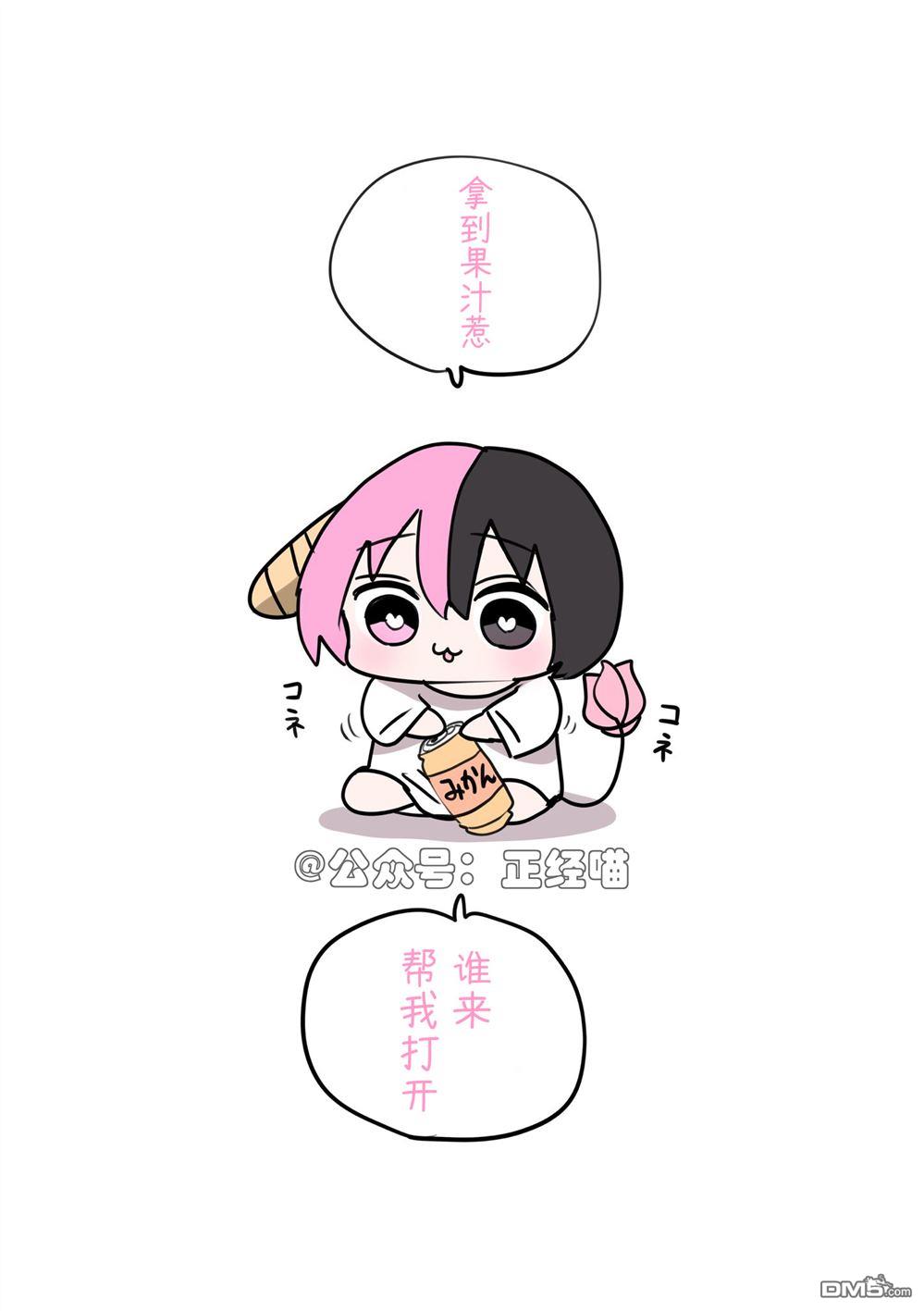 混血魅魔散篇合集 [番外] 喝果汁的混血魅魔 第1页