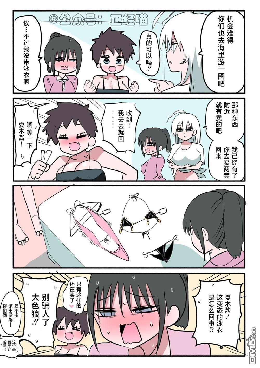混血魅魔散篇合集 [番外] 雪女婆婆的弟子们 第2页