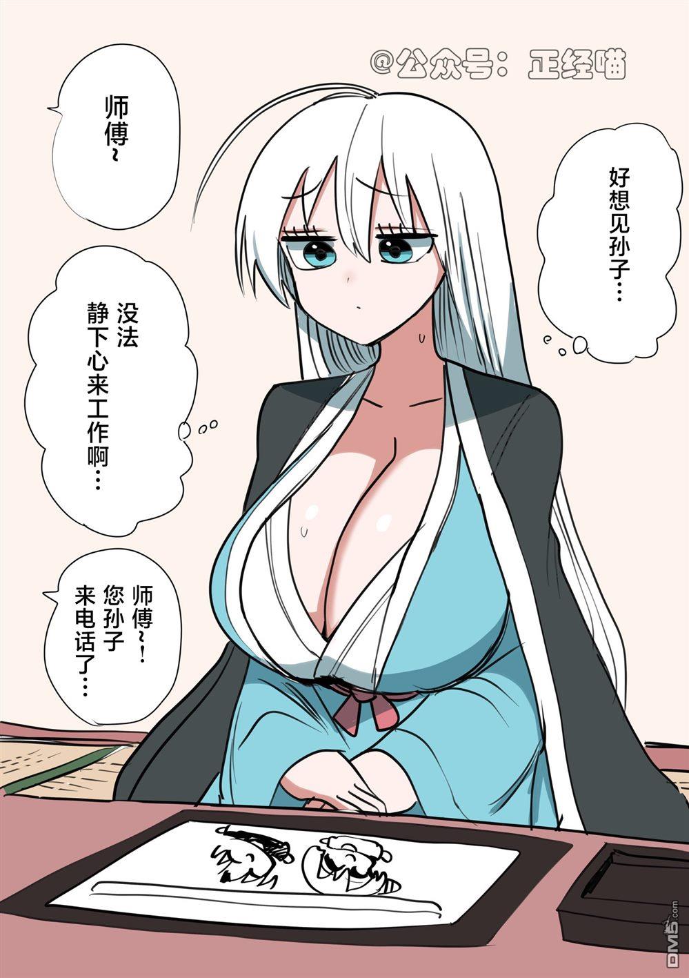 混血魅魔散篇合集 [番外] 想孙子的雪女婆婆 第1页