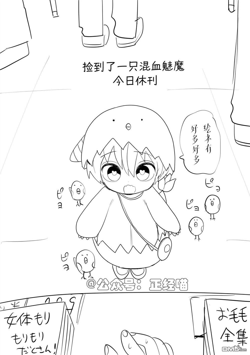 混血魅魔散篇合集 [番外] 对不起 第1页