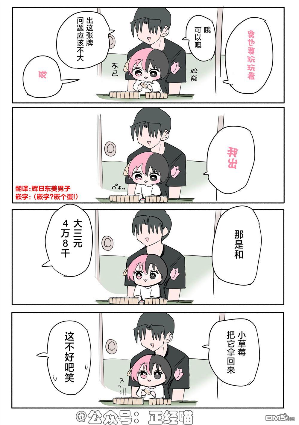 混血魅魔散篇合集 [番外] 小草莓的日常 第1页