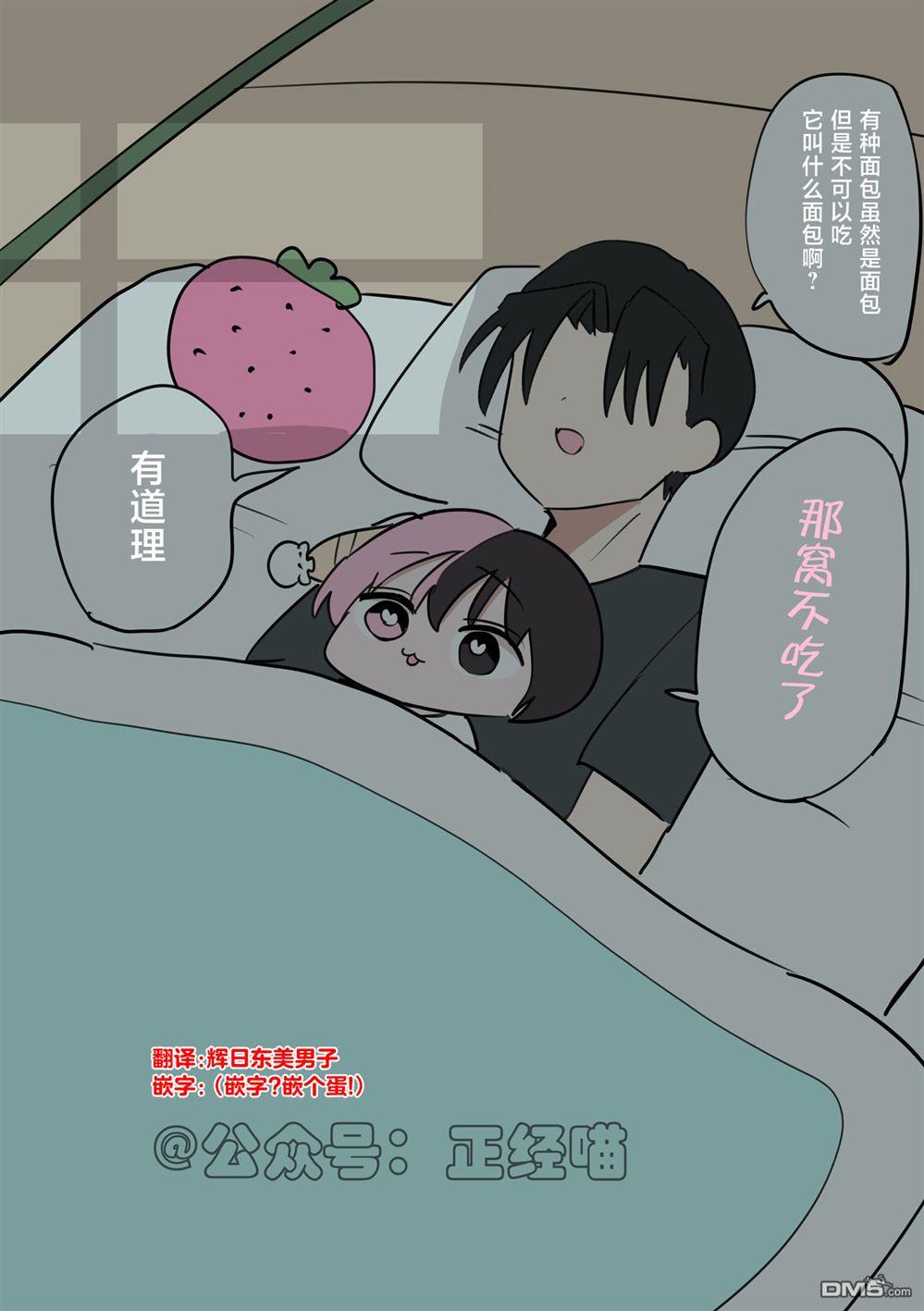 混血魅魔散篇合集 [番外] 小草莓的日常 第2页