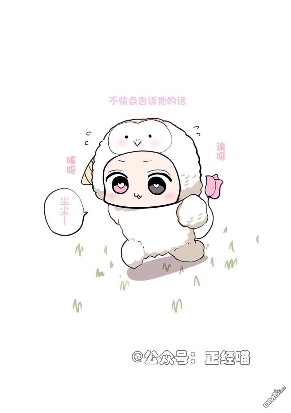 混血魅魔散篇合集 [番外] 小草莓 第1页