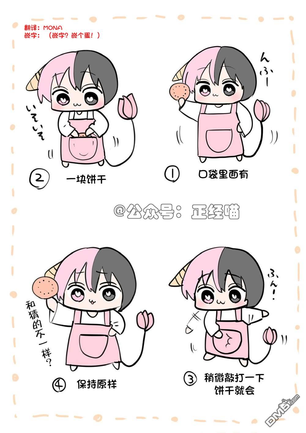 混血魅魔散篇合集 [番外] 小草莓 第4页