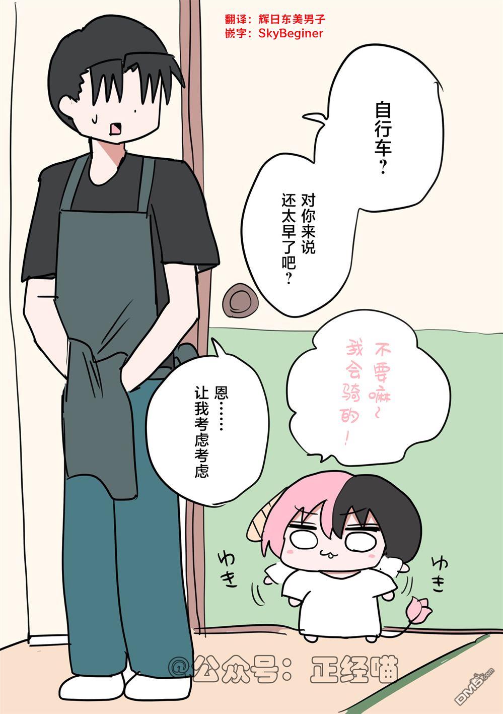 混血魅魔散篇合集 [番外] 小草莓也想骑车 第2页