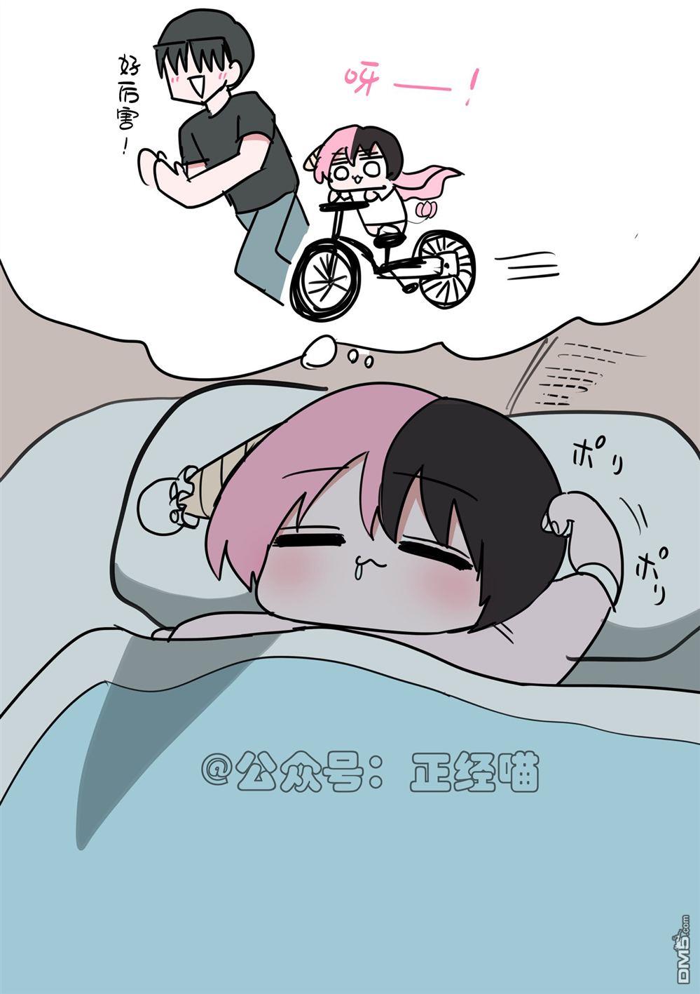 混血魅魔散篇合集 [番外] 小草莓也想骑车 第3页
