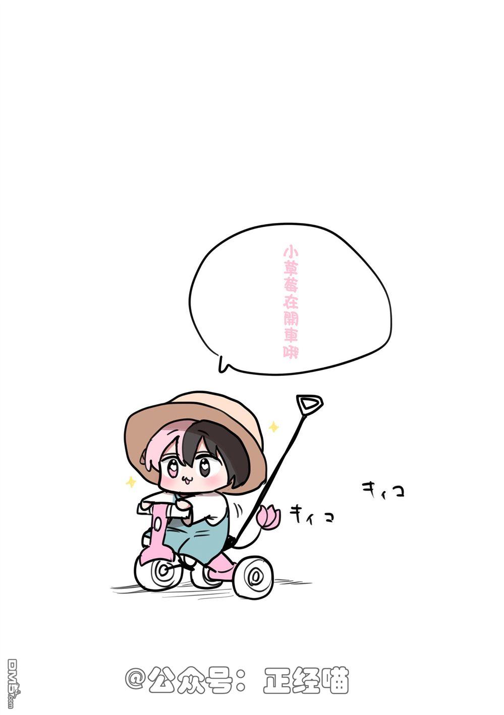 混血魅魔散篇合集 [番外] 小草莓也想骑车 第4页