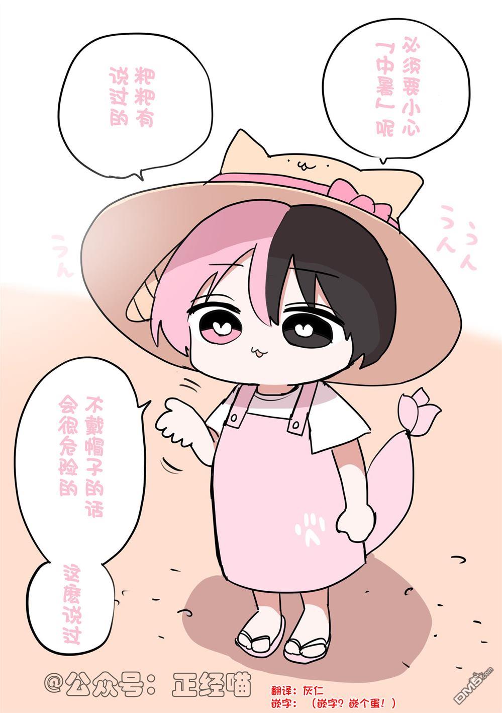 混血魅魔散篇合集 [番外] 总会教我点什么的小草莓 第1页