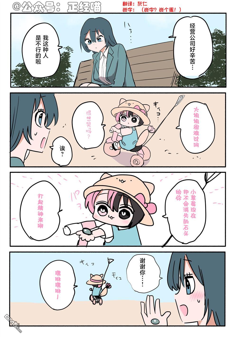 混血魅魔散篇合集 [番外] 小草莓的新车 第1页