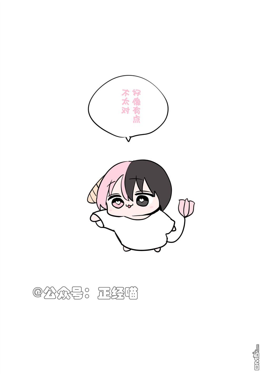 混血魅魔散篇合集 [番外] 小草莓的新车 第3页