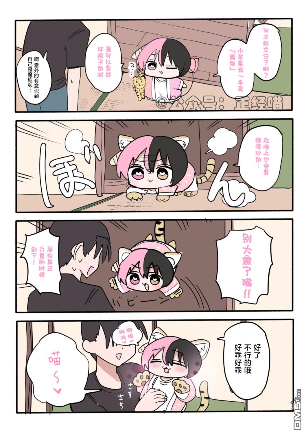 混血魅魔散篇合集 [番外] 坏坏的混血魅魔 第2页