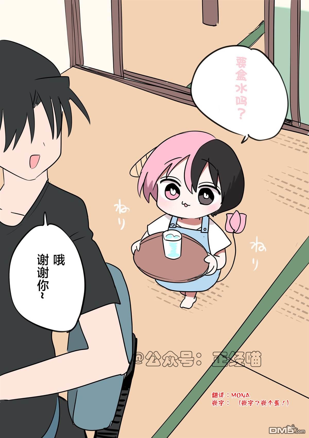 混血魅魔散篇合集 [番外] 这周也要加油哦！ 第1页