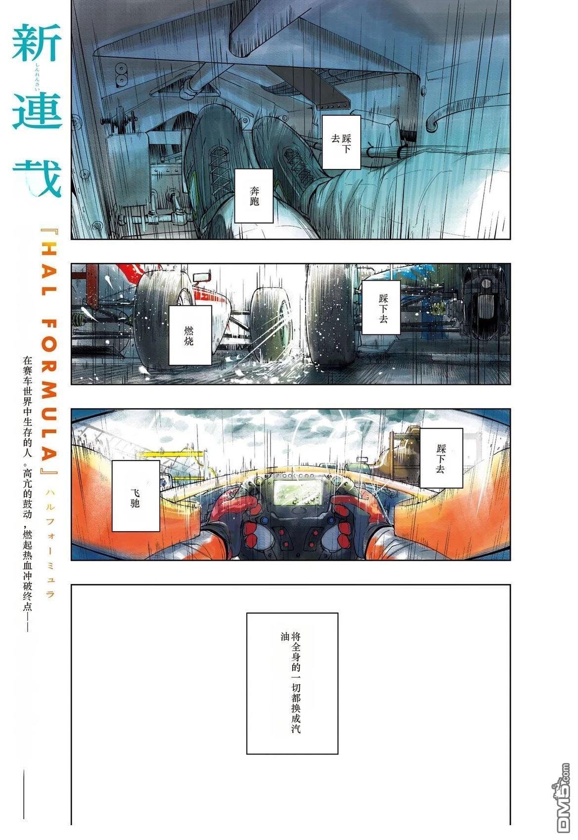 HAL FORMULA 第1话 第1页