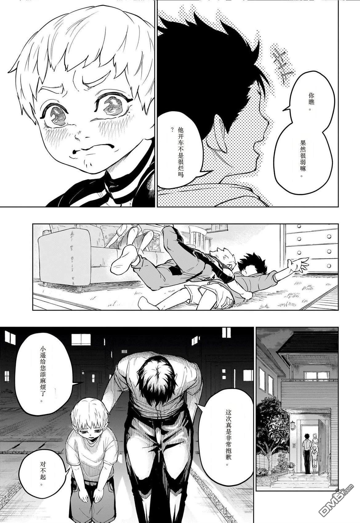 HAL FORMULA 第1话 第13页