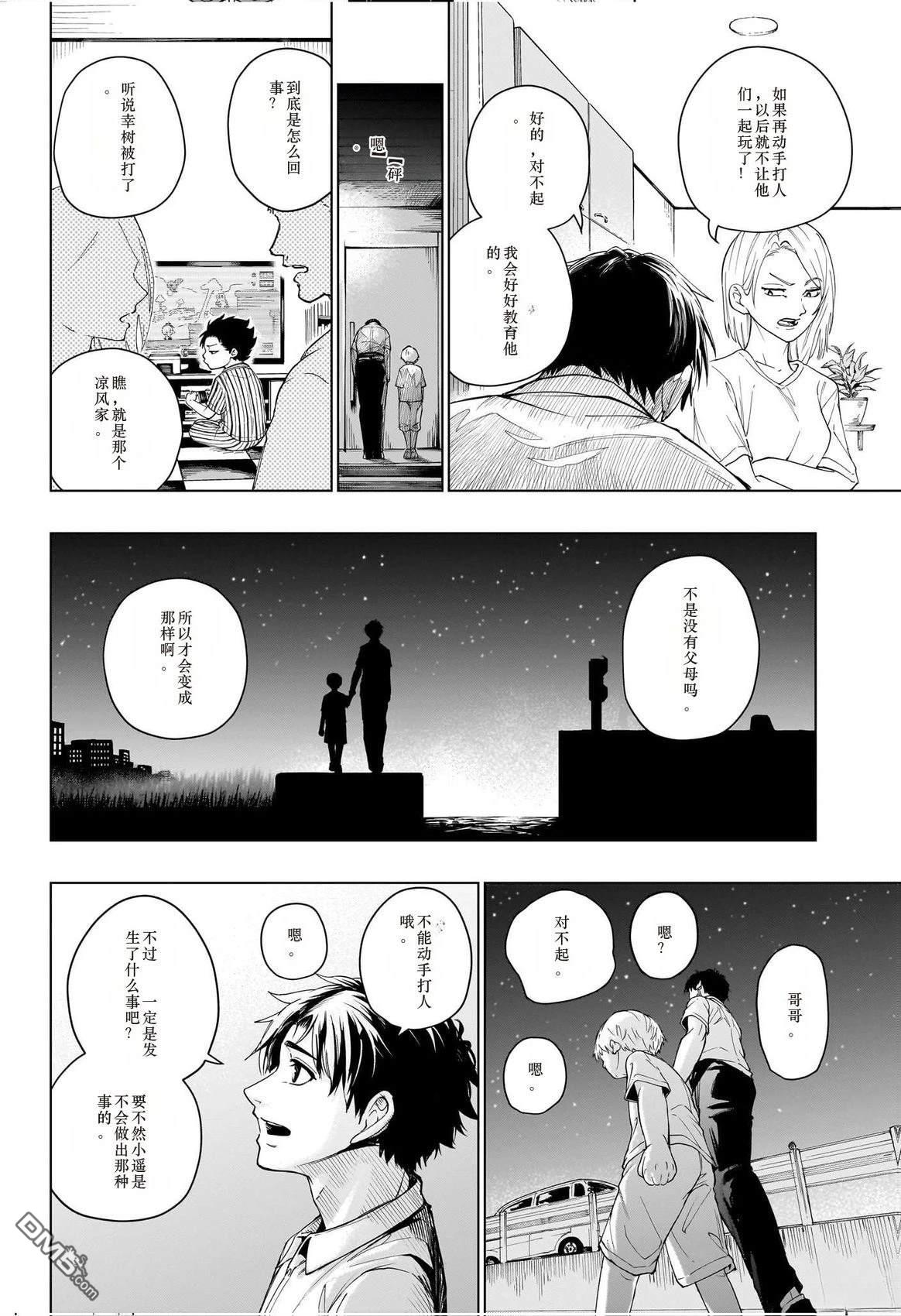 HAL FORMULA 第1话 第14页