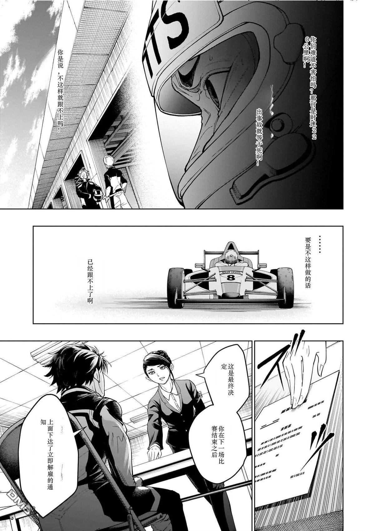 HAL FORMULA 第1话 第17页