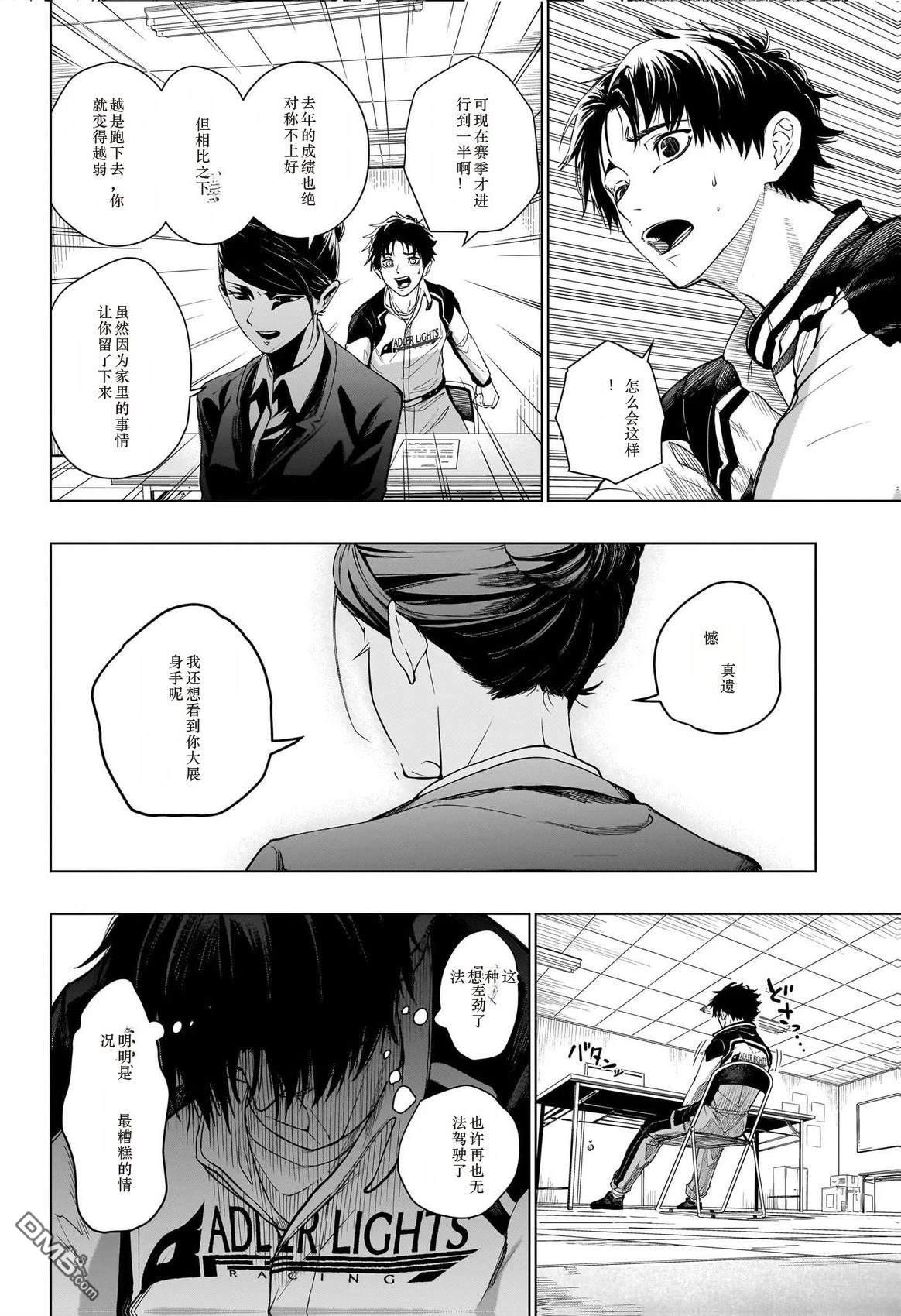 HAL FORMULA 第1话 第18页
