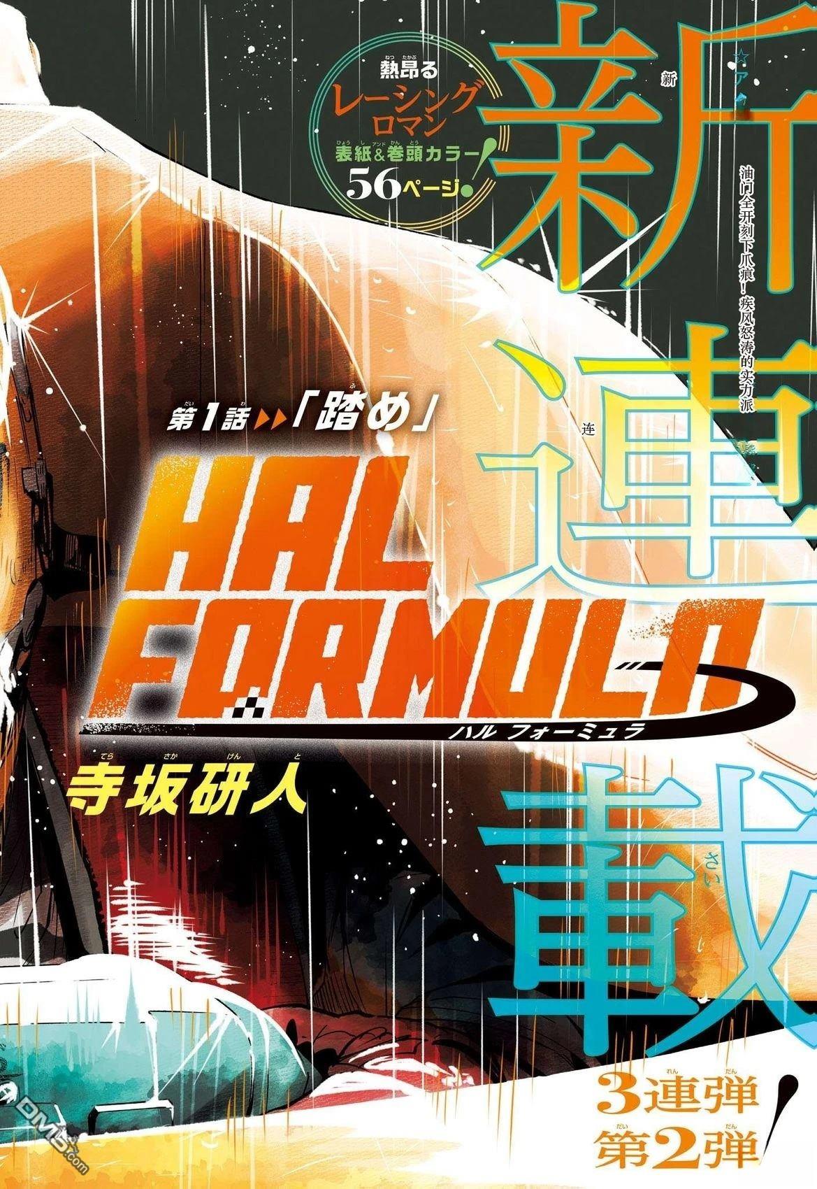 HAL FORMULA 第1话 第2页