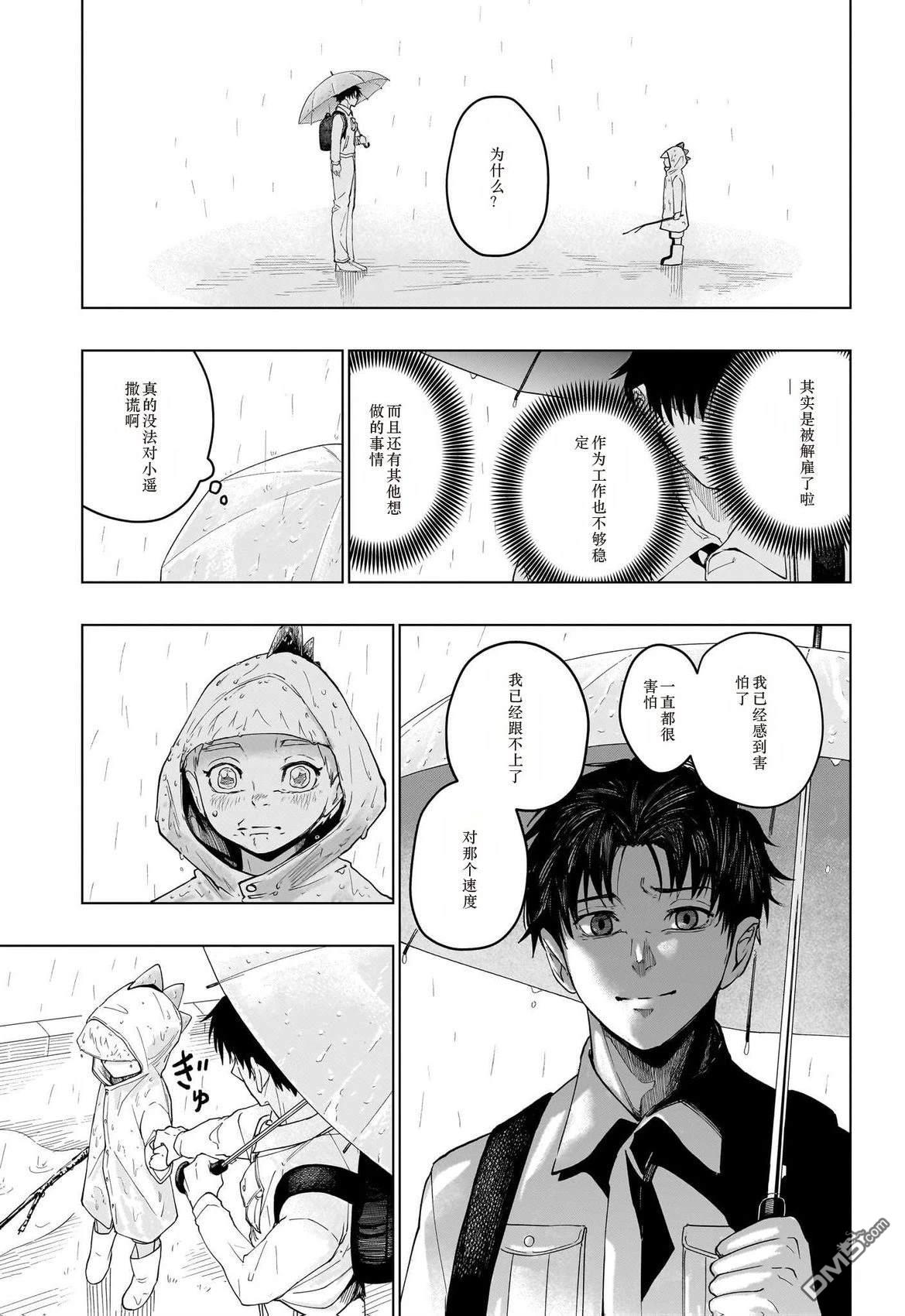 HAL FORMULA 第1话 第21页