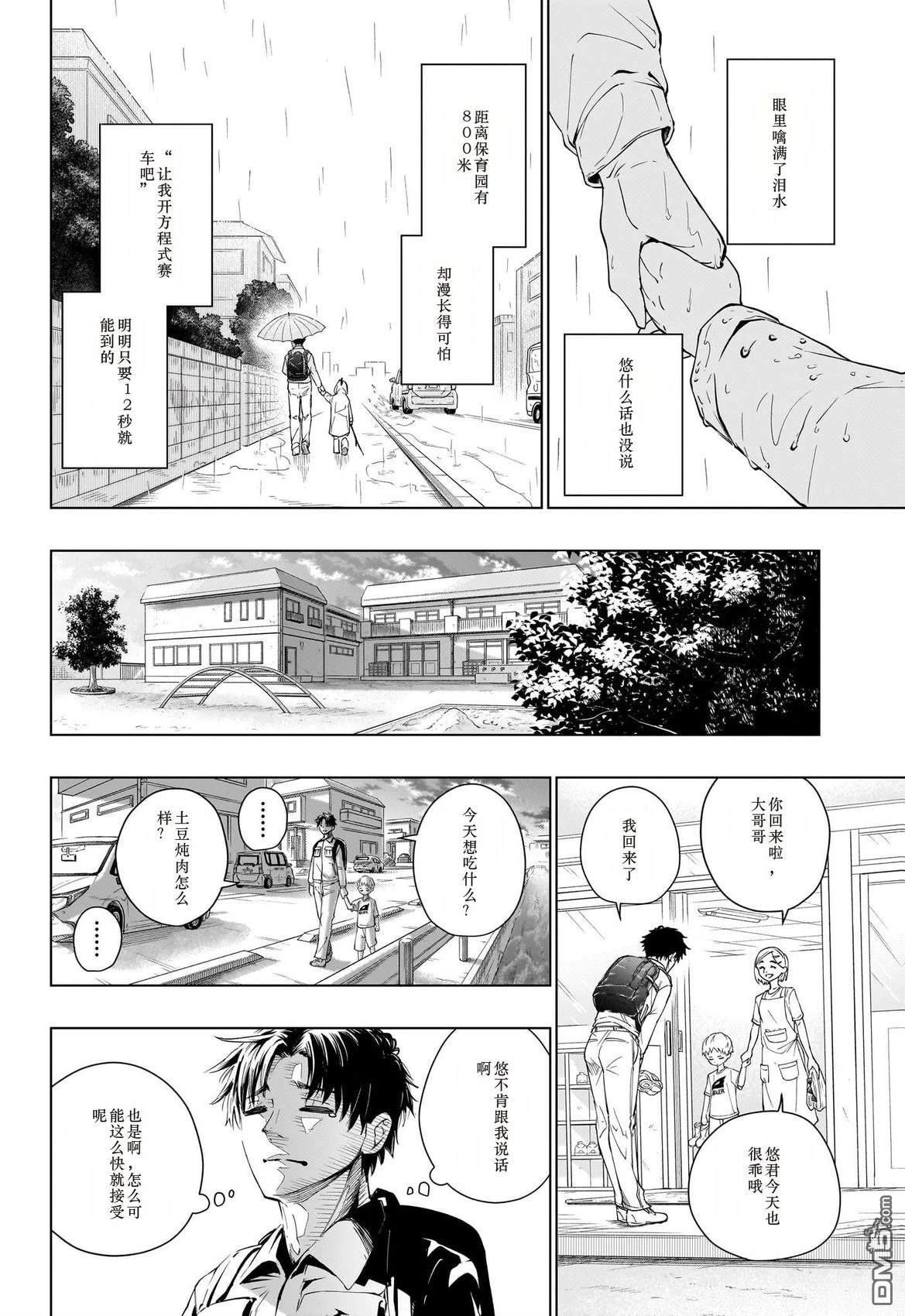 HAL FORMULA 第1话 第22页