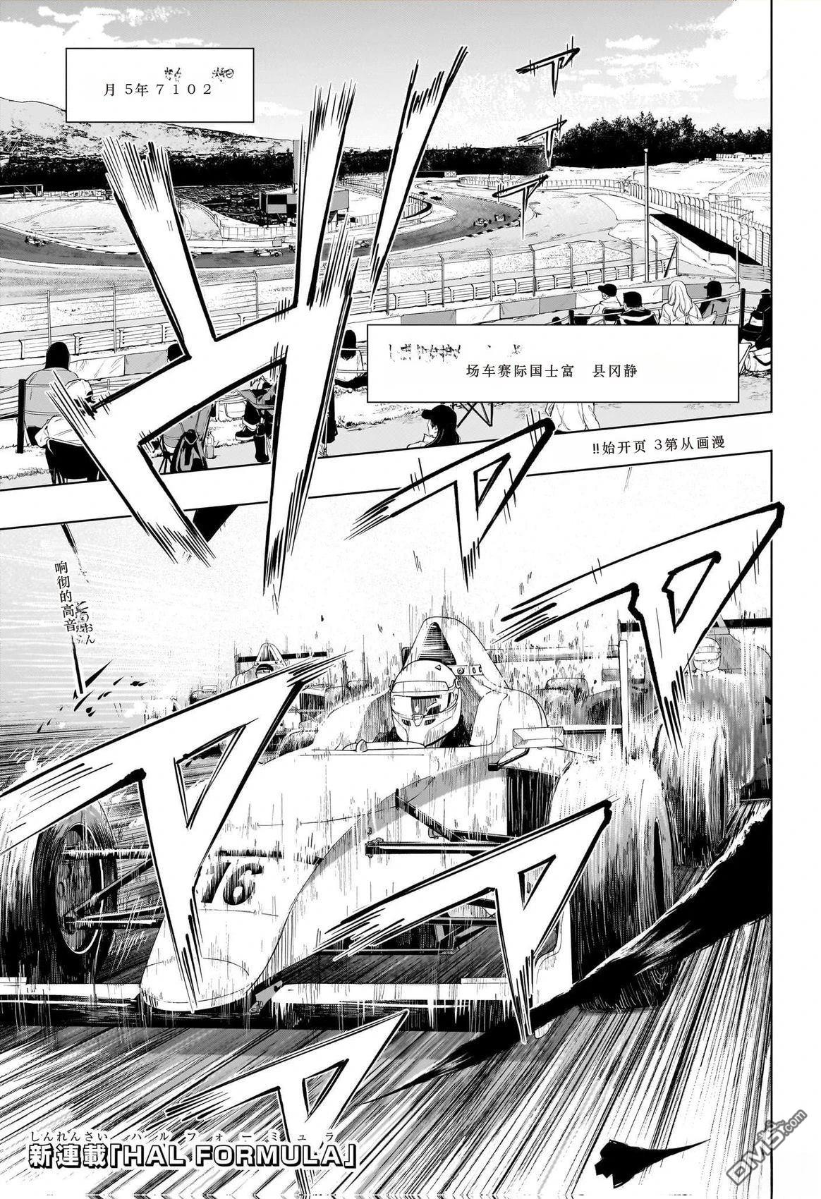 HAL FORMULA 第1话 第4页