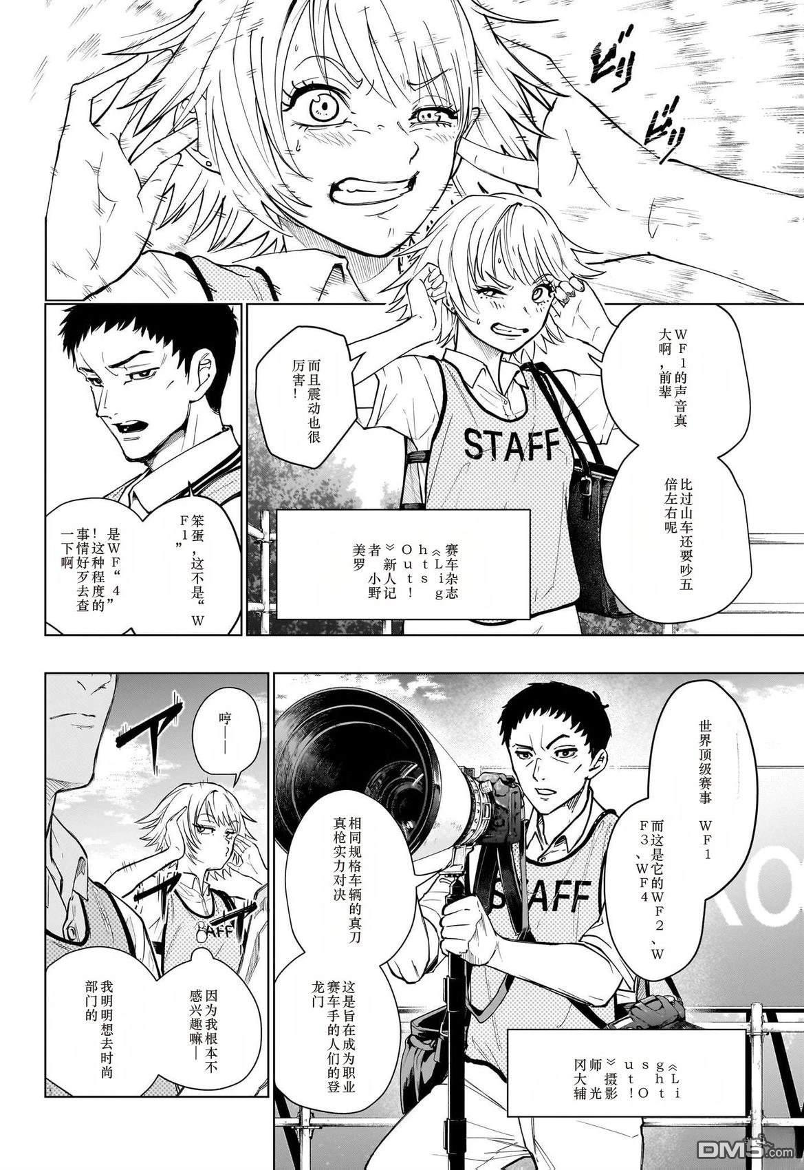 HAL FORMULA 第1话 第5页