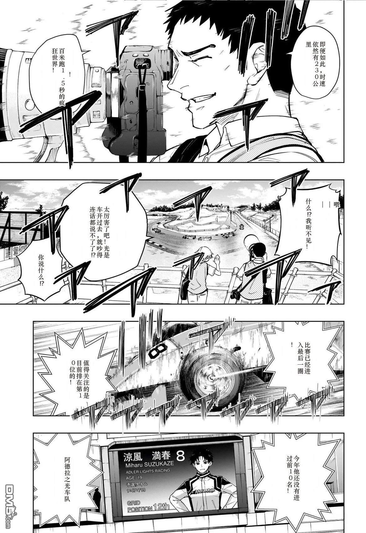 HAL FORMULA 第1话 第6页
