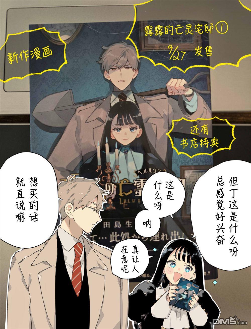 露露的亡灵宅邸 [番外] 单行本①贺图 第1页