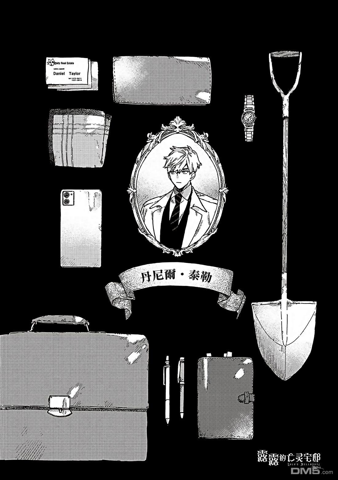 露露的亡灵宅邸 [番外] 卷1附录 第2页