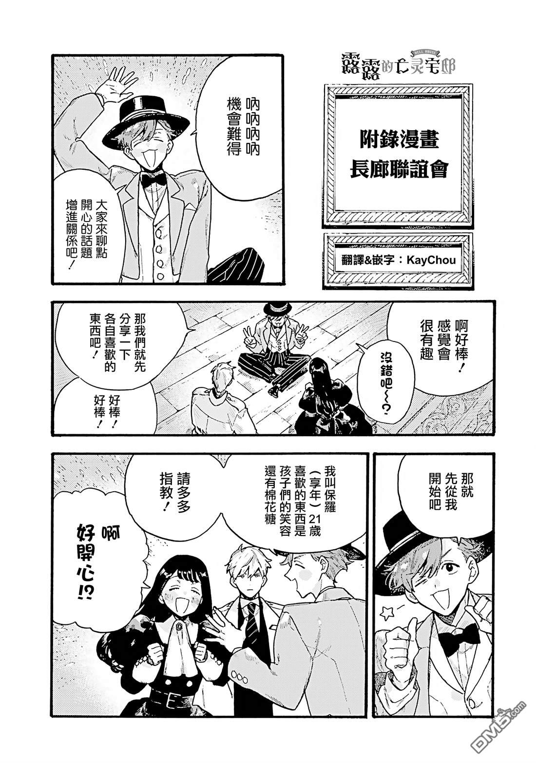 露露的亡灵宅邸 [番外] 卷1附录 第3页