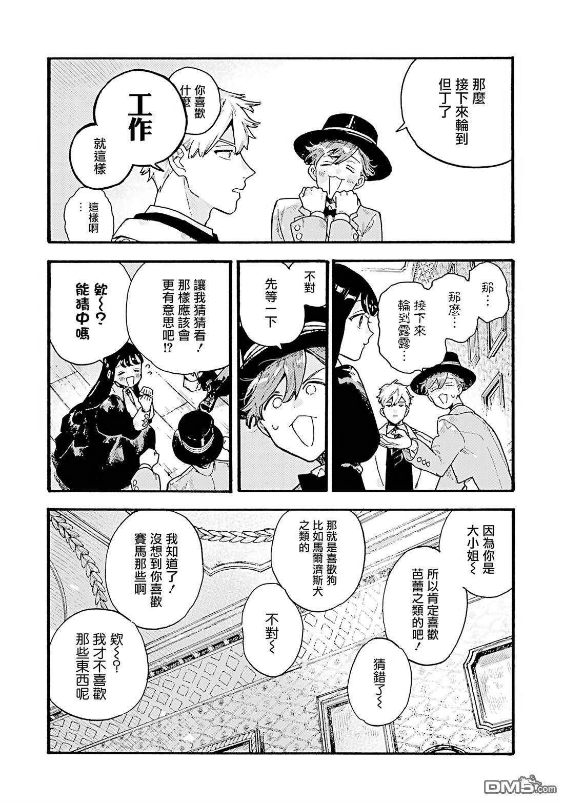 露露的亡灵宅邸 [番外] 卷1附录 第4页