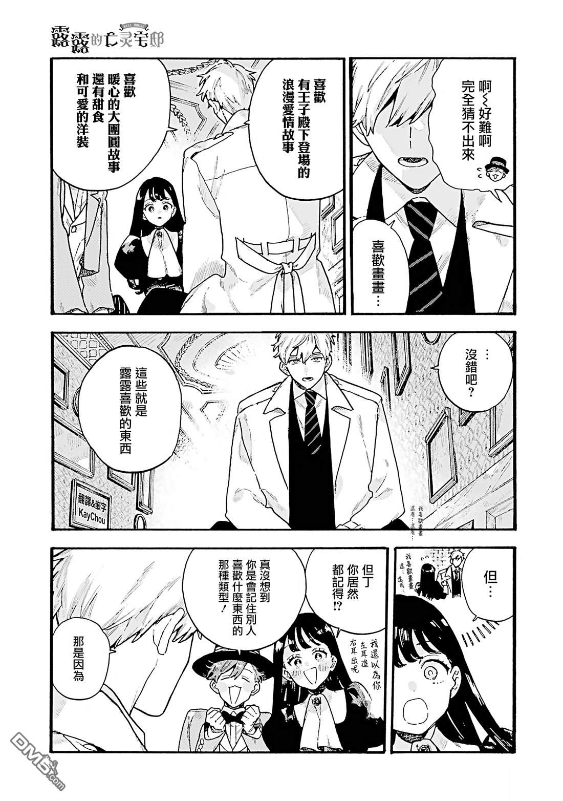 露露的亡灵宅邸 [番外] 卷1附录 第5页