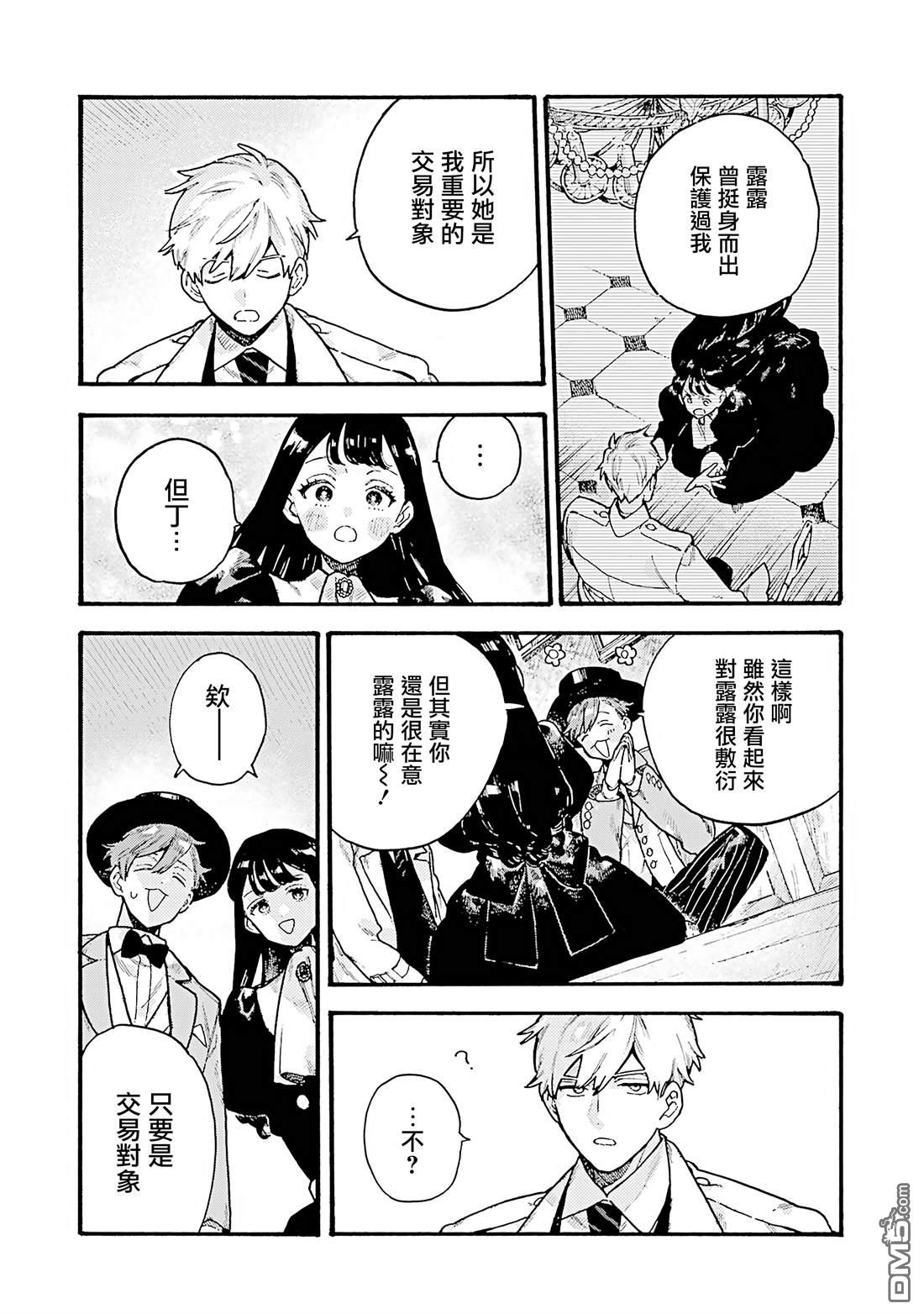 露露的亡灵宅邸 [番外] 卷1附录 第6页
