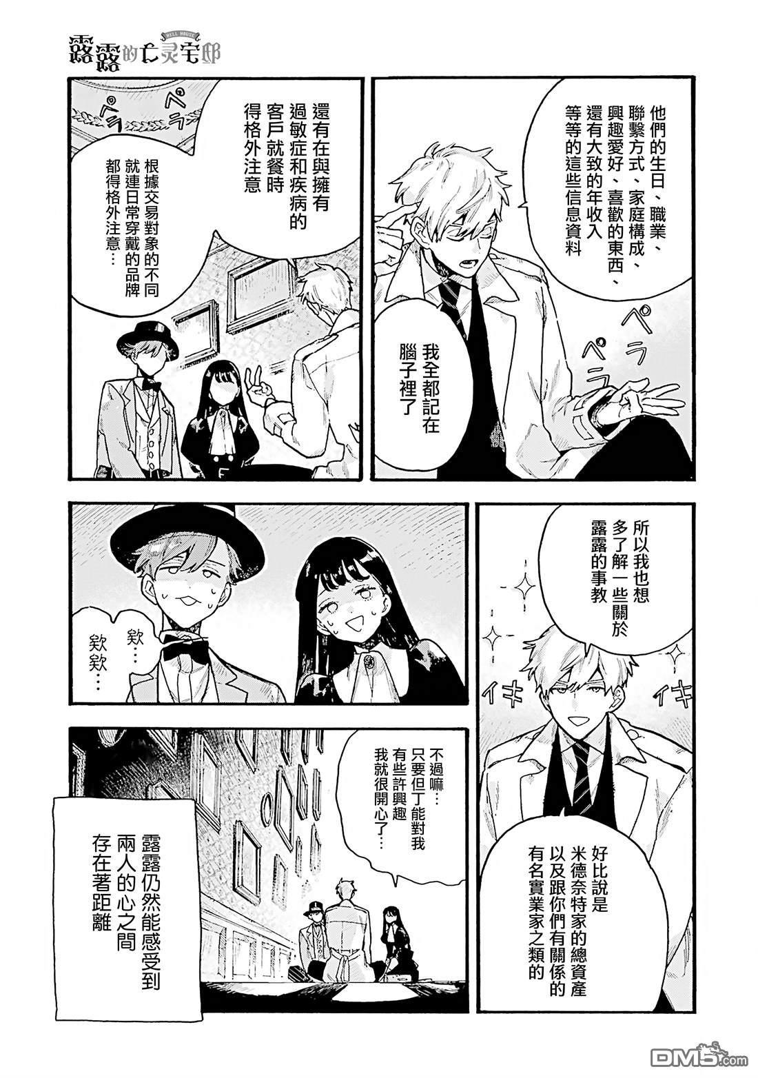 露露的亡灵宅邸 [番外] 卷1附录 第7页
