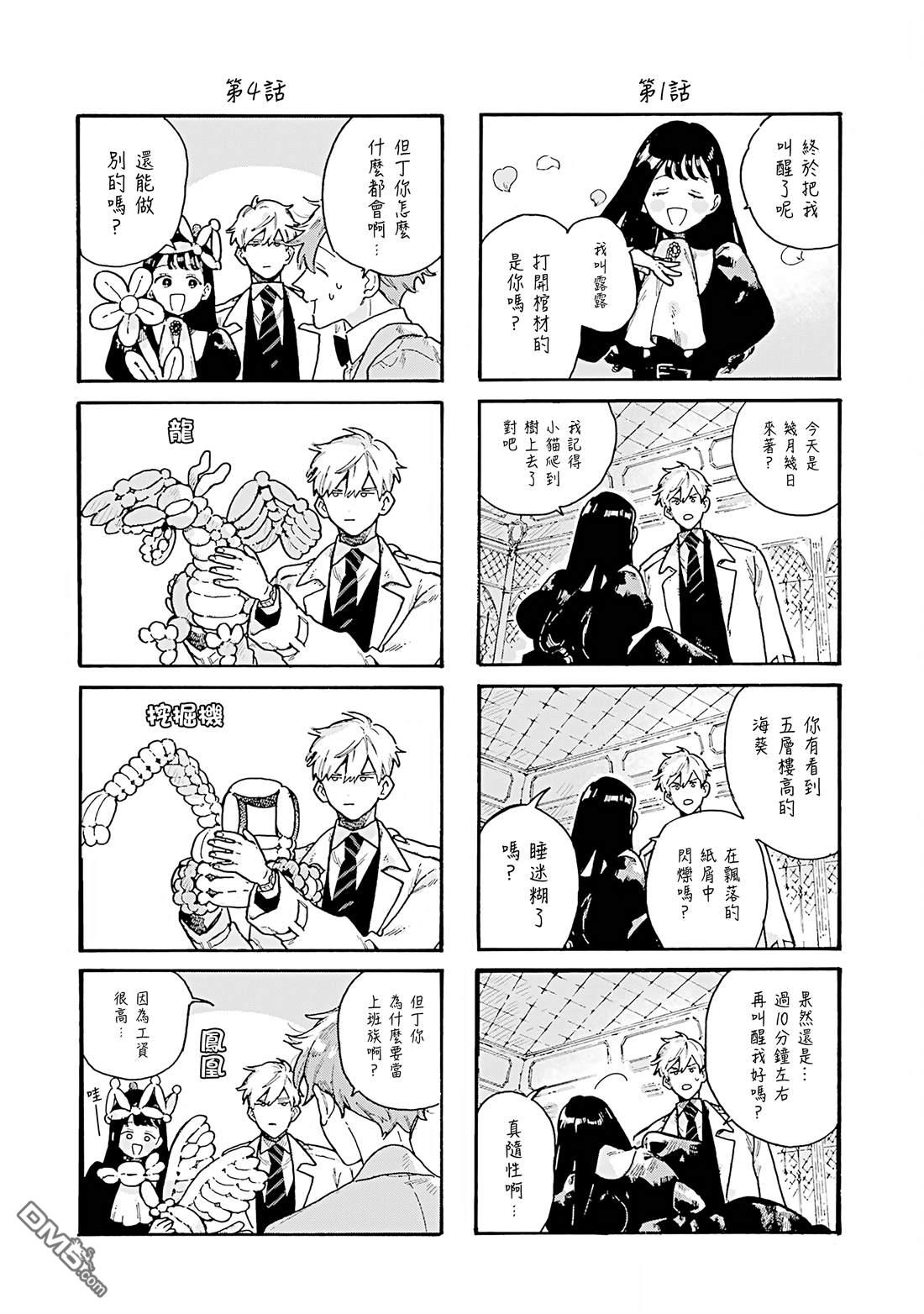 露露的亡灵宅邸 [番外] 卷1附录 第8页