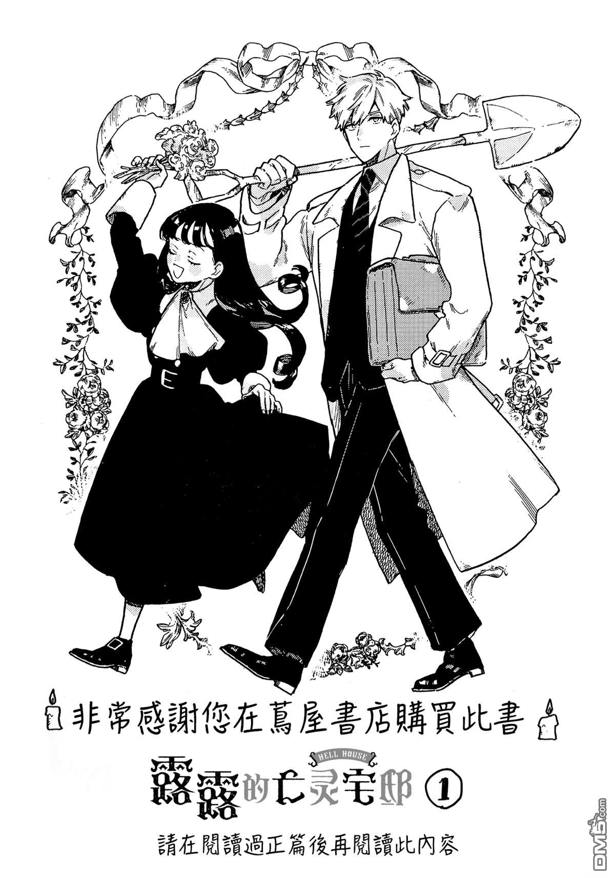露露的亡灵宅邸 [番外] 卷1茑屋书店特典 第1页