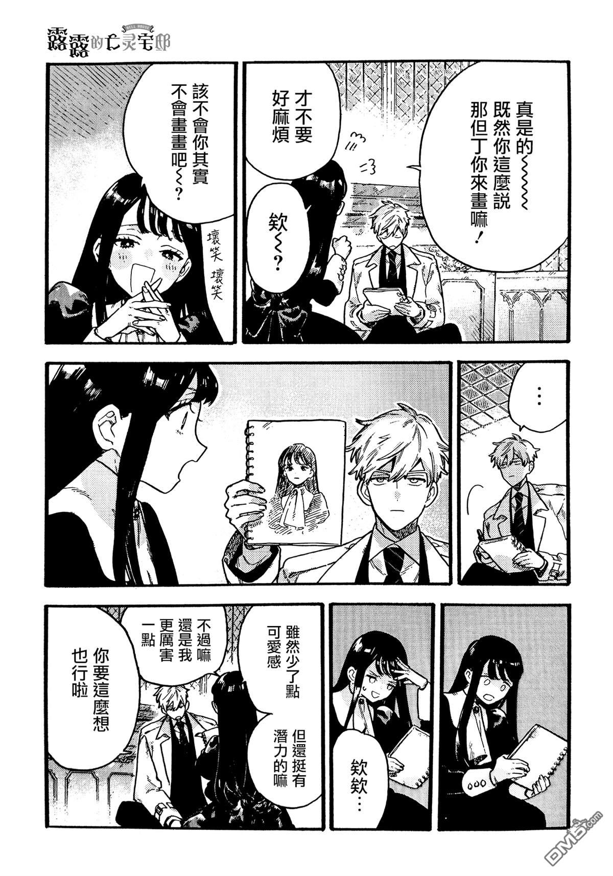 露露的亡灵宅邸 [番外] 卷1茑屋书店特典 第3页