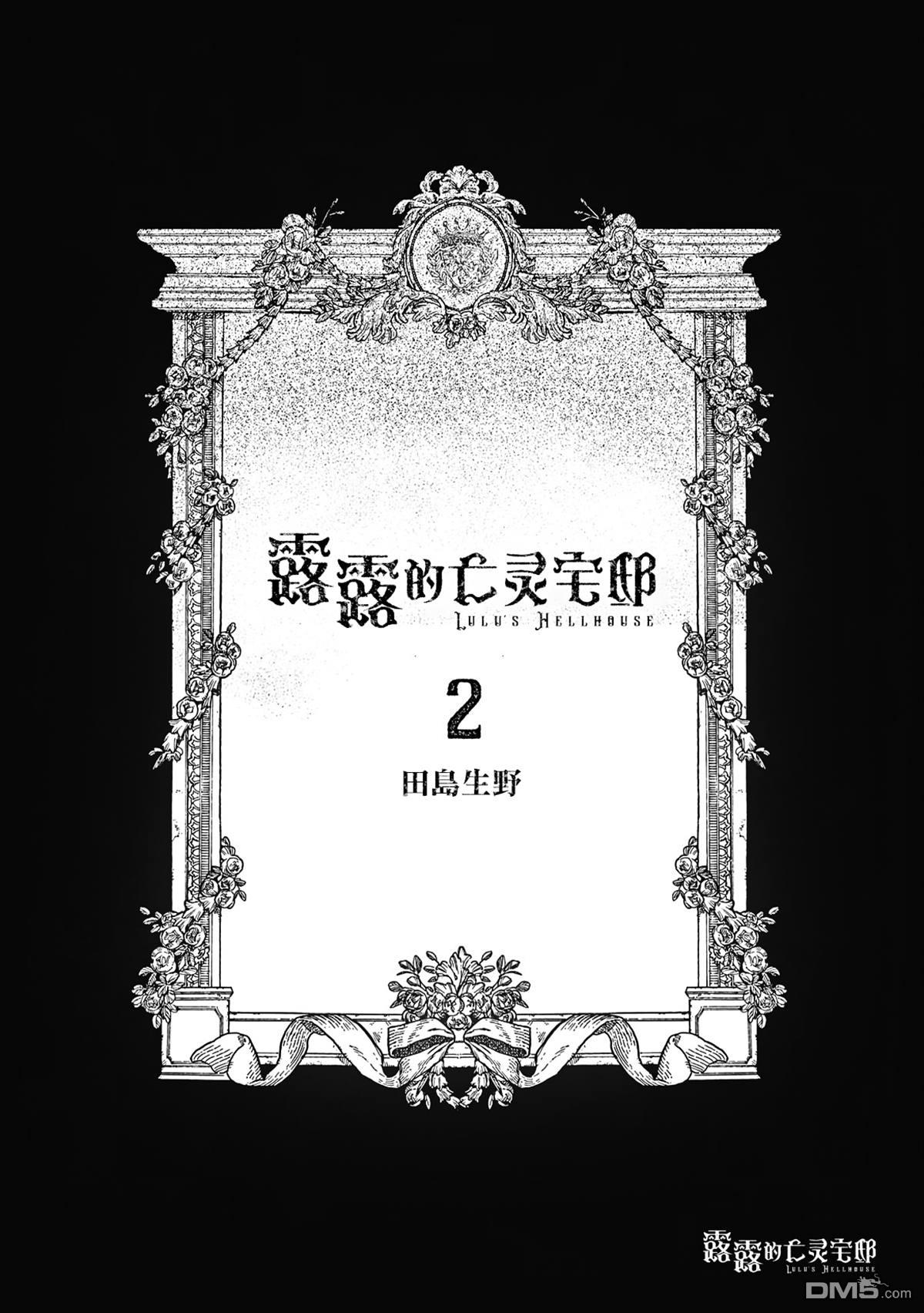 露露的亡灵宅邸 [番外] 卷2附录 第1页