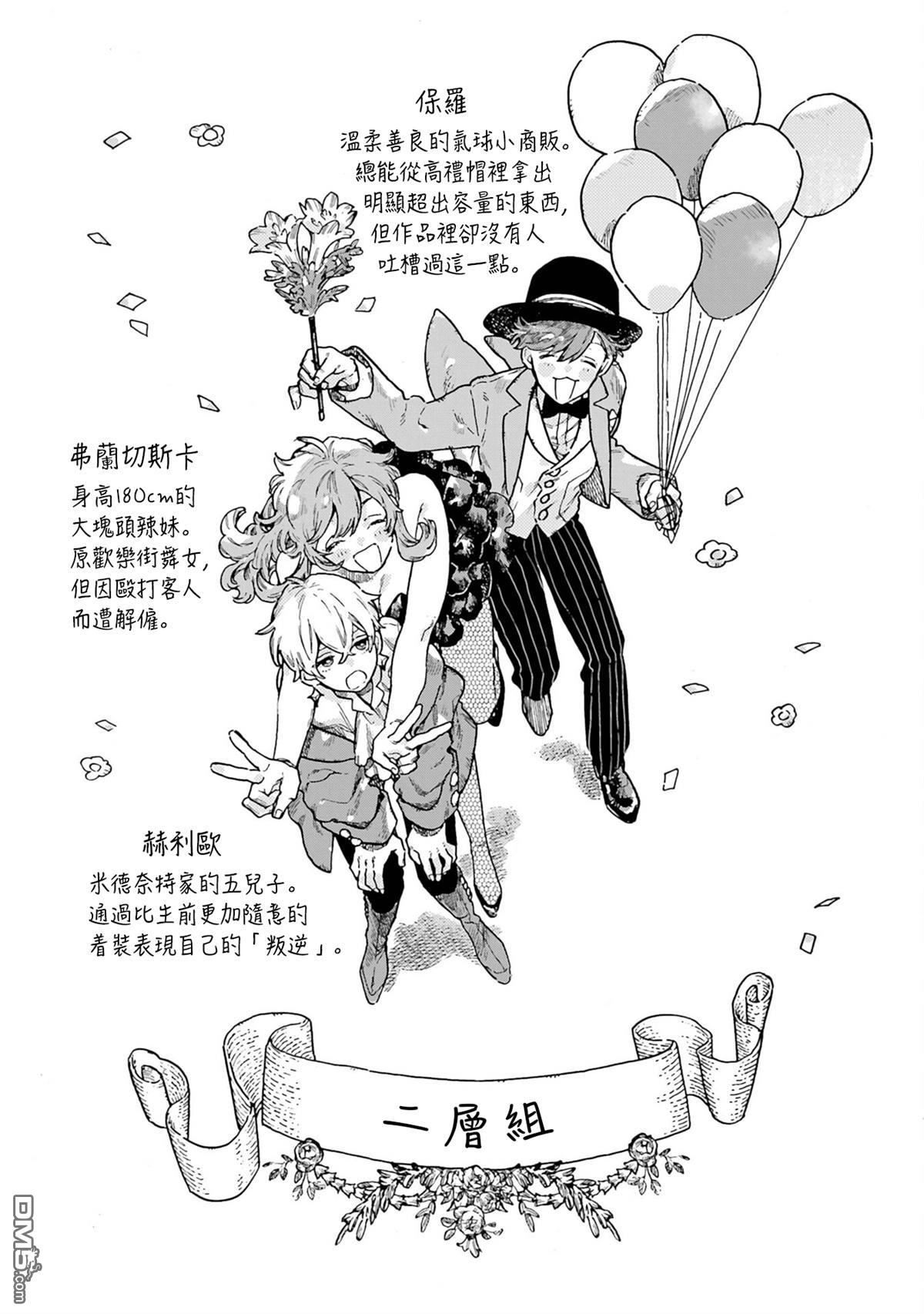 露露的亡灵宅邸 [番外] 卷2附录 第3页