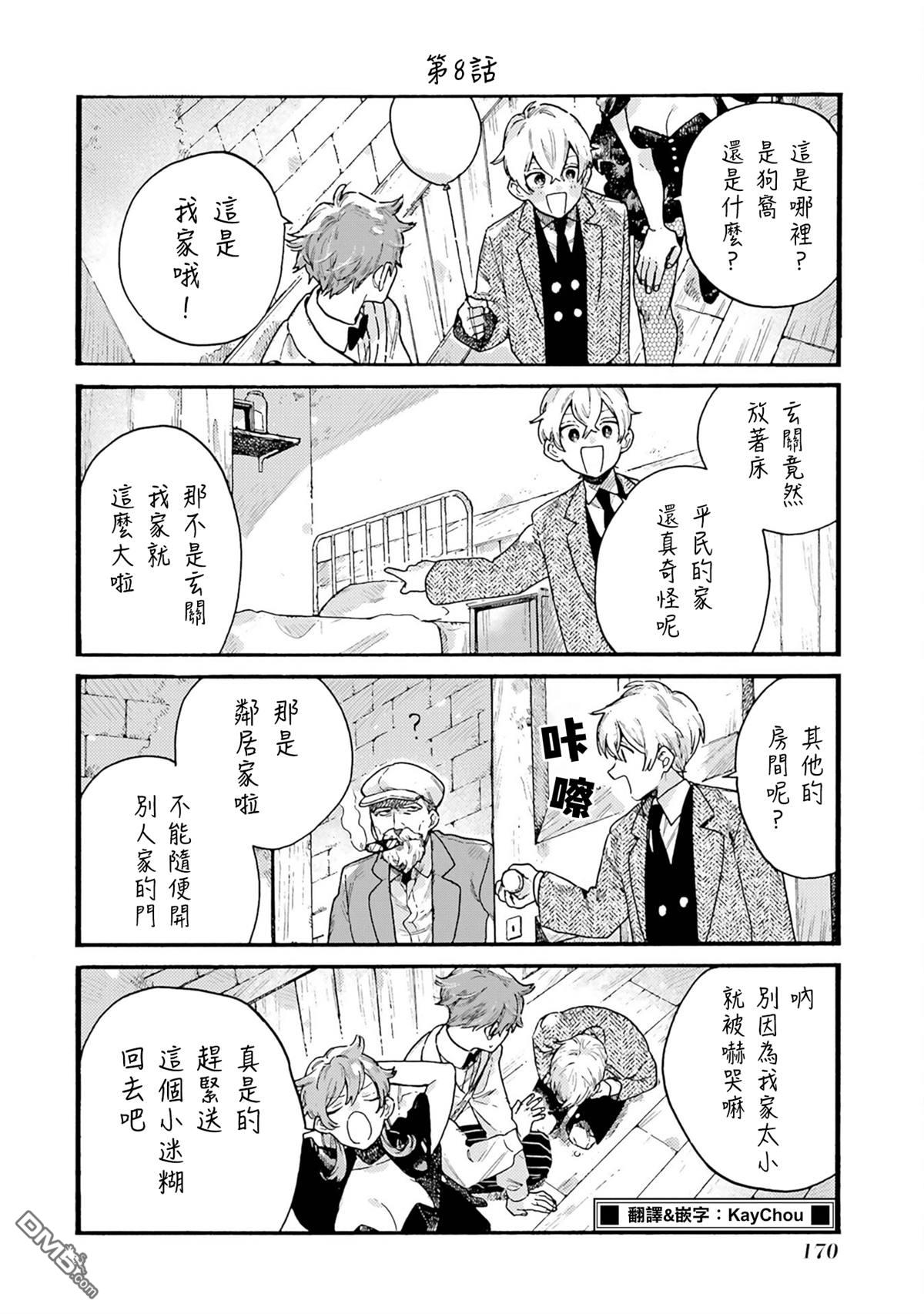 露露的亡灵宅邸 [番外] 卷2附录 第4页